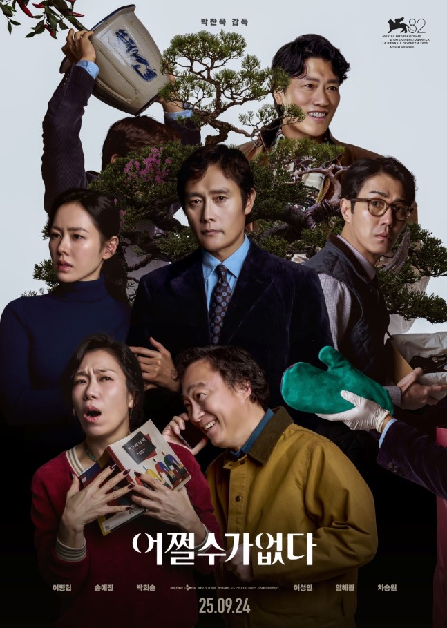 어쩔수가없다 (15세이상 /  139분)